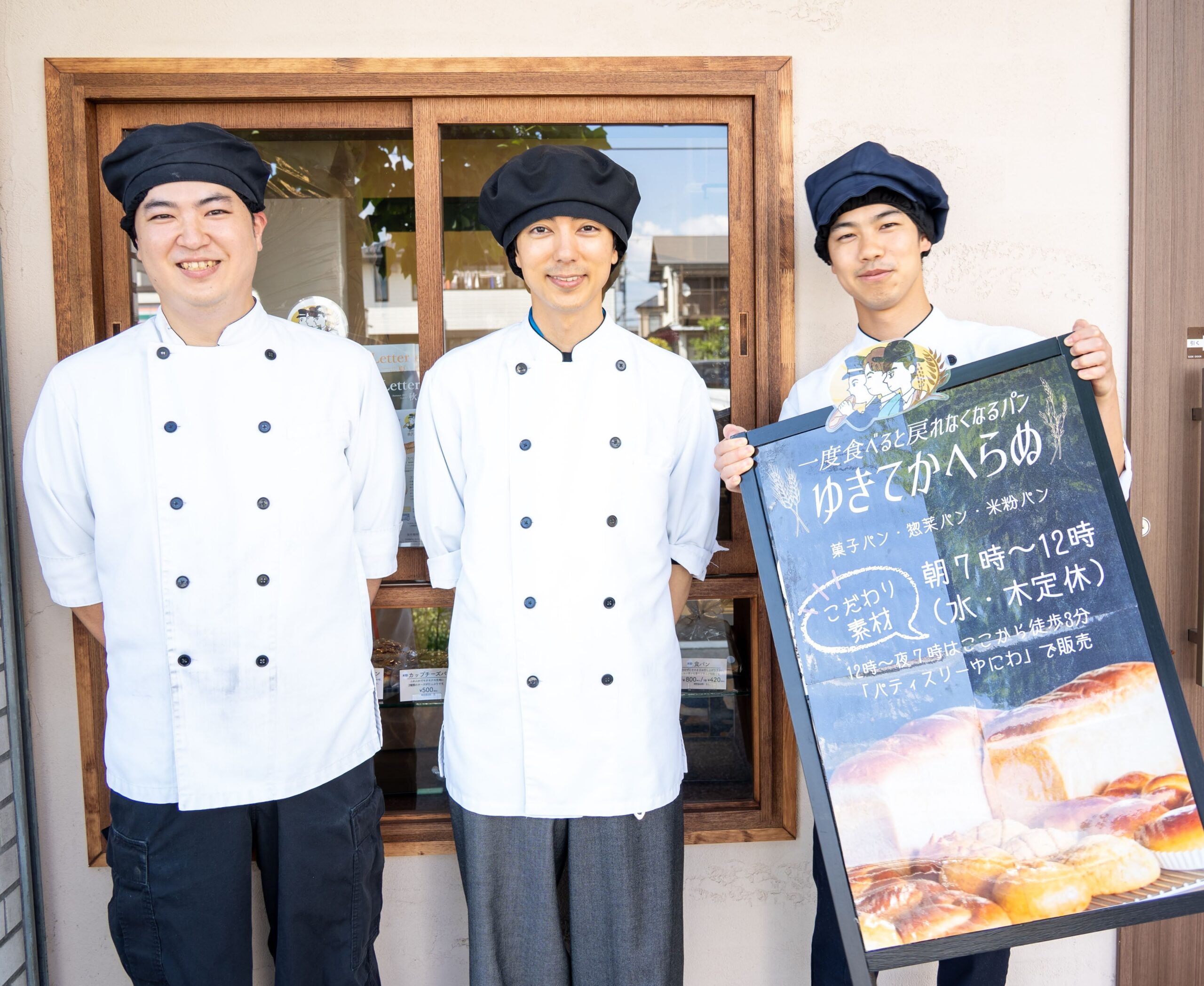 ゆにわのパン通販「ゆきてかへらぬ」｜米粉パンの全国配送がスタート！